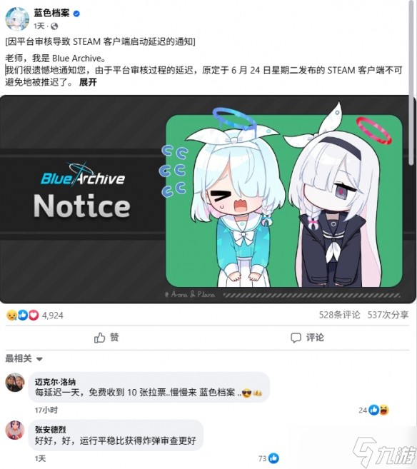 《蔚藍(lán)檔案》Steam版突發(fā)延期!NEXON審核未過(guò)關(guān)