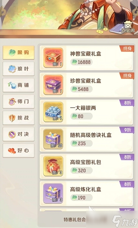 灵兽大冒险氪金吗 灵兽大冒险氪金攻略