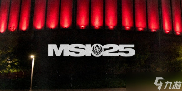 《英雄联盟》msi冠军是否保送s赛介绍