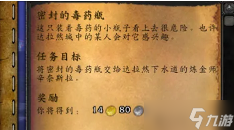 《魔兽世界》wlk下水道中的珍宝奖励介绍