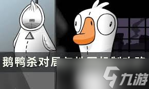 鹅鸭杀对局是什么