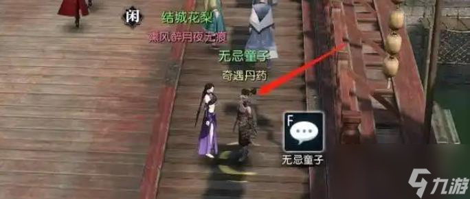 逆水寒怨绮罗奇遇如何完成