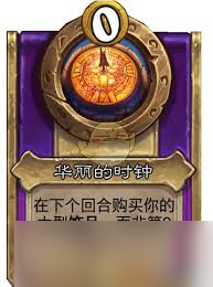 炉石传说酒馆战棋达拉然之眼属性怎么