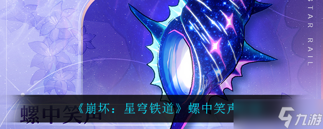 崩坏星穹铁道中的欢乐氛围评价