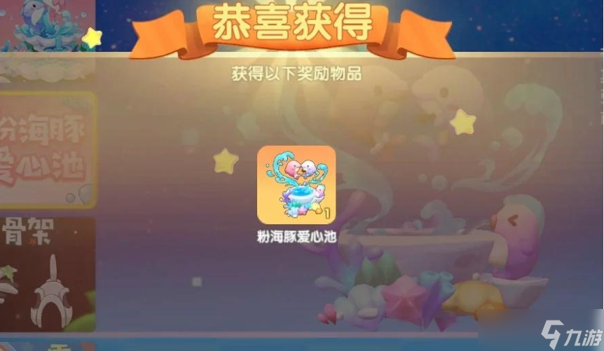 摩爾莊園的粉海豚怎么獲得