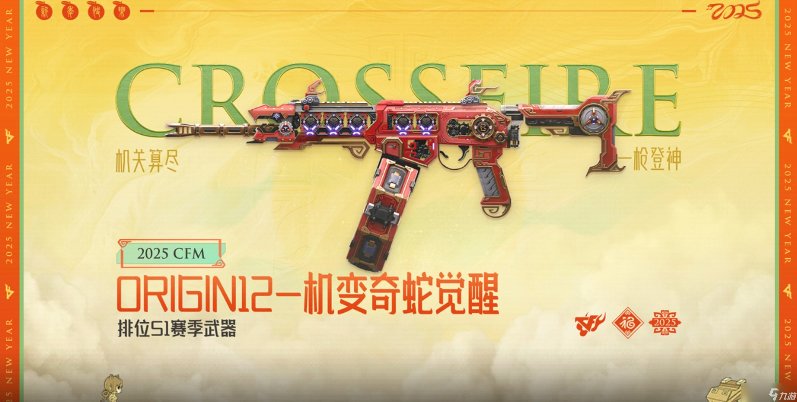穿越火线-枪战王者Origin12-机变奇蛇觉醒近战神器，超高弹丸数+极速射速！