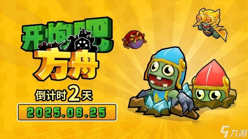 《<a id='link_pop' class='keyword-tag' href='http://www.575.zj.cn/kpbfz/'>開炮吧方舟</a>》6月25日Steam發(fā)售，融合塔防與Roguelike