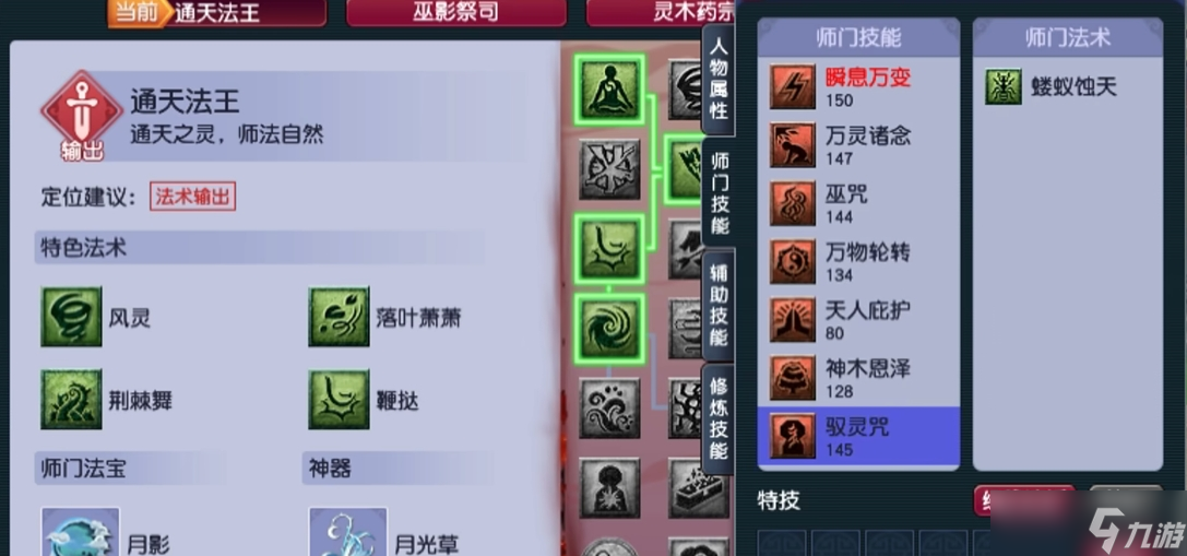 梦幻西游神木林加什么属性