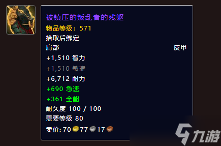 《魔兽世界》安苏雷克女王掉落一览