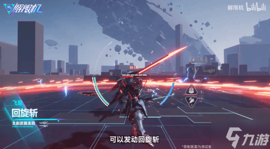 《解限机》新机兵公布：酷炫剑气激爽连招 操作感拉满！