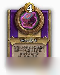 炉石传说酒馆战棋饰品古神信物属性怎么