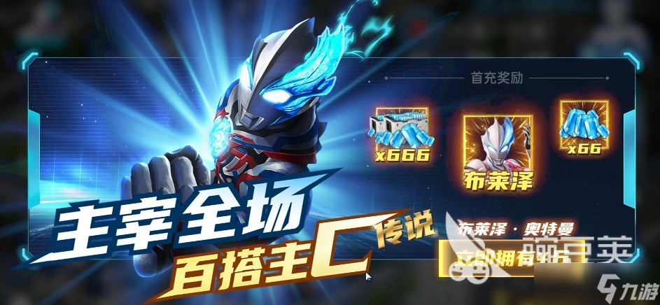 奧特曼系列對決新手攻略分享 奧特曼系列對決開局指南
