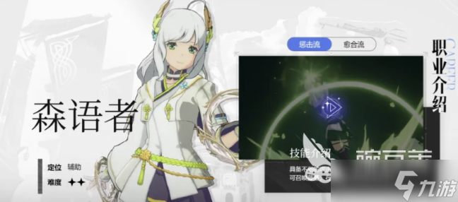 星痕共鸣什么职业好玩 星痕共鸣什么职业最强