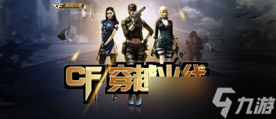 CF大拷问活动 你真的了解它吗 
