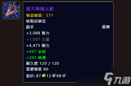 《魔兽世界》噬灭者乌格拉克斯掉落一览
