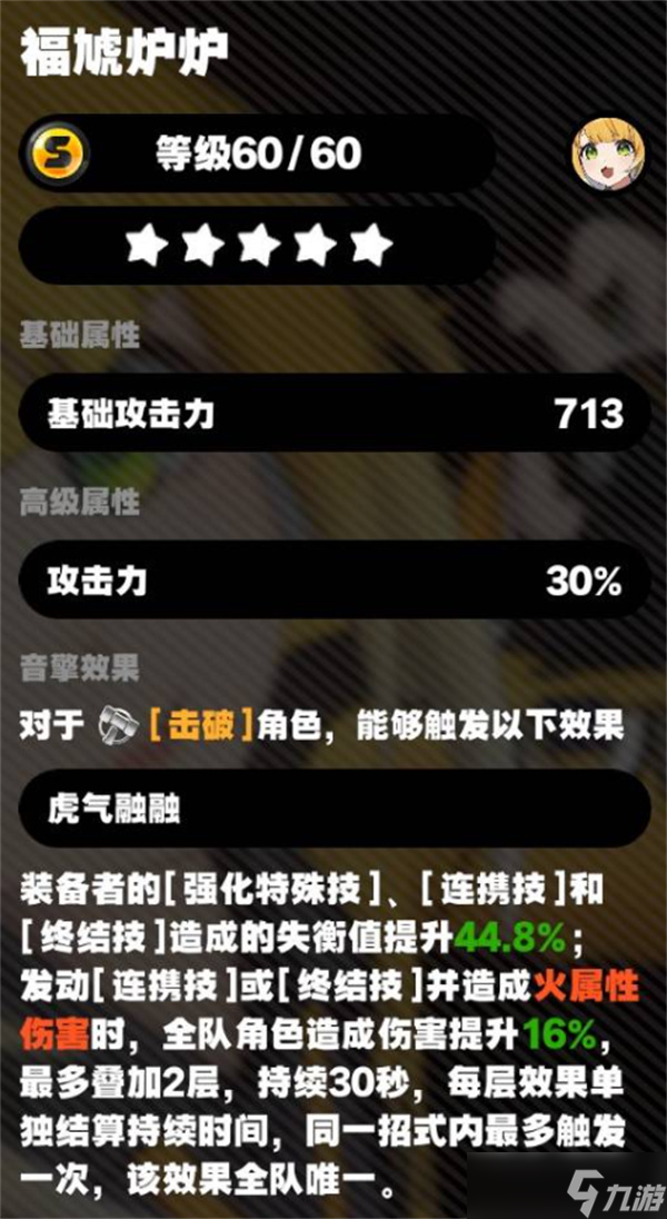 絕區(qū)零橘福福養(yǎng)成指南