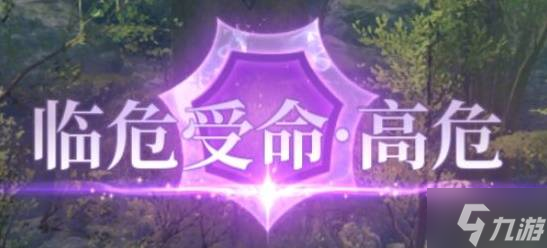 《最终幻想14水晶世界》临危受命事件及奖励介绍