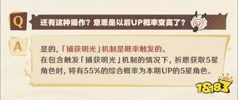 原神捕获明光的机制是什么