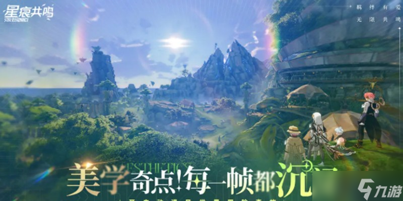 星痕共鸣和蓝色协议什么关系 世界观玩法对比解析