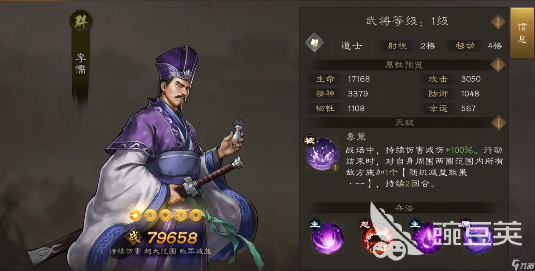 新三国志曹操传群雄武将一览 新三国志曹操传群雄大全