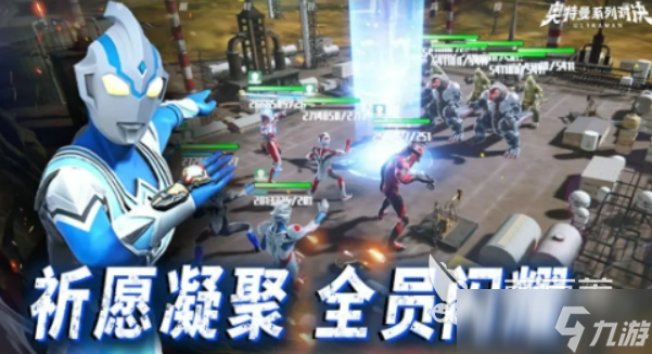 奧特曼系列對(duì)決測(cè)試服下載地址 奧特曼系列對(duì)決測(cè)試服下載鏈接