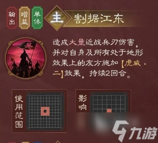 新三国志曹操传孙权技能有哪些 新三国志曹操传孙权武将强度一览
