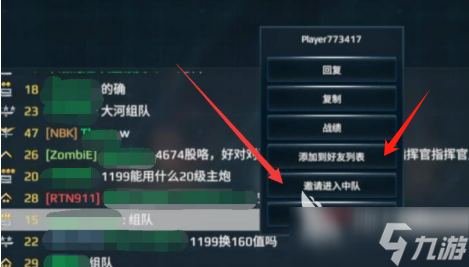 现代战舰怎么加好友 现代战舰加好友方法