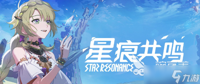 星痕共鸣配置推荐指南 星痕共鸣配置有什么要求