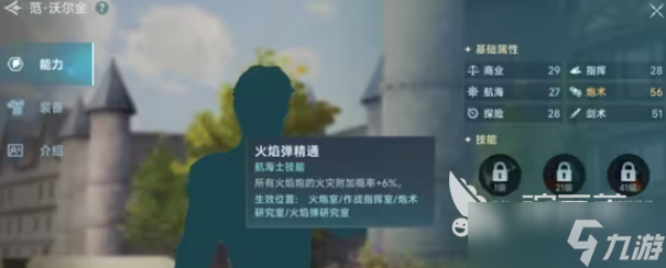 大航海時(shí)代傳說(shuō)航海士推薦指南 大航海時(shí)代傳說(shuō)航海士怎么獲取