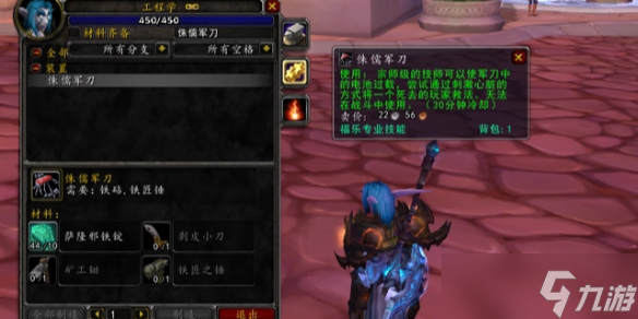 《魔兽世界》wlk侏儒军刀使用等级介绍
