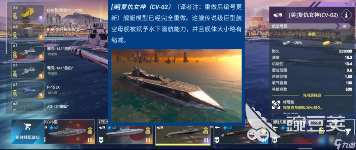 现代战舰复仇女神怎么玩 现代战舰复仇女神号新手攻略