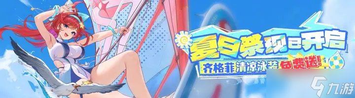 《龙魂旅人》夏日水着季活动商店兑换攻略