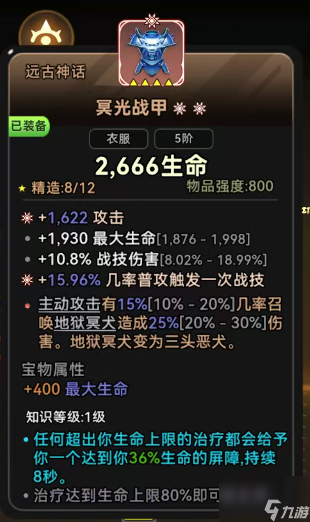 《酋长你别跑》高性价比神话装备推荐
