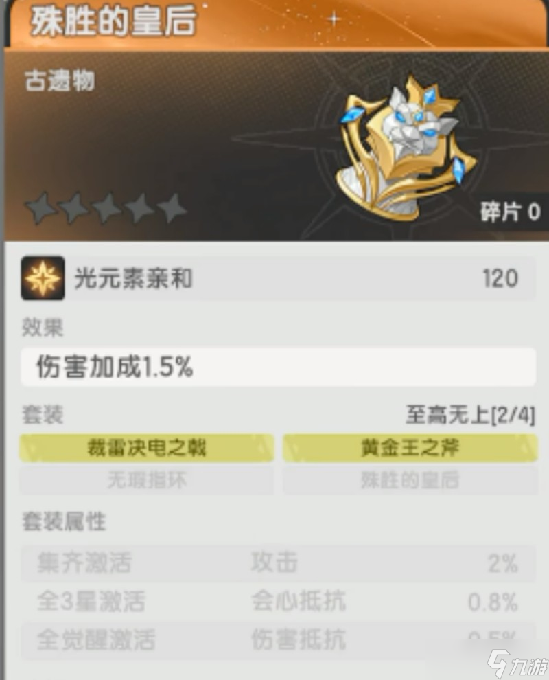 杖剑传说骑士古遗物怎么搭配 骑士遗物属性选择攻略