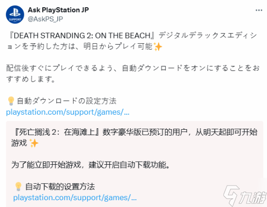 《<a id='link_pop' class='keyword-tag' href='https://www.9game.cn/swgq2/'>死亡搁浅2</a>》正式版2025年6月26日发售，数字豪华版提前48小时解锁