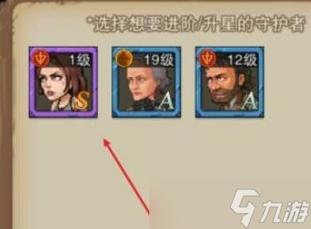 末日来袭怎么升阶角色