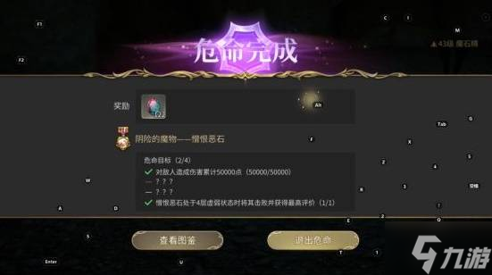 《最终幻想14水晶世界》临危受命事件及奖励介绍
