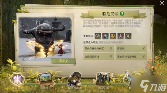《最终幻想14水晶世界》临危受命事件及奖励介绍