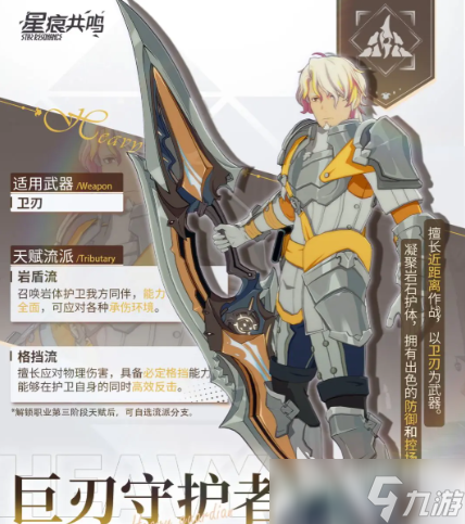 星痕共鸣武器推荐指南 星痕共鸣武器哪个好
