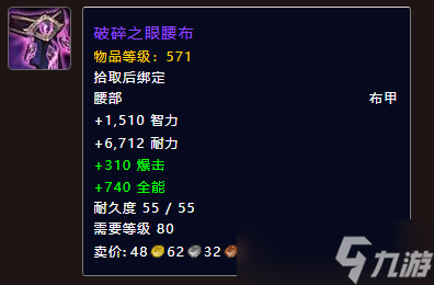 《魔兽世界》血缚恐魔掉落一览
