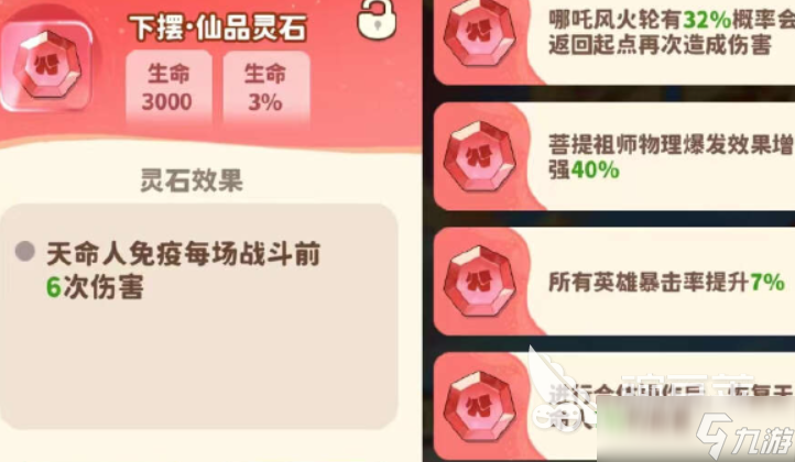 魔宠降临灵石怎么选 魔宠降临灵石搭配攻略