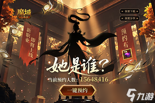 全新版本預(yù)約開(kāi)啟！魔域口袋版預(yù)約福利