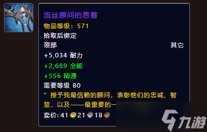 《魔兽世界》流丝之庭掉落一览