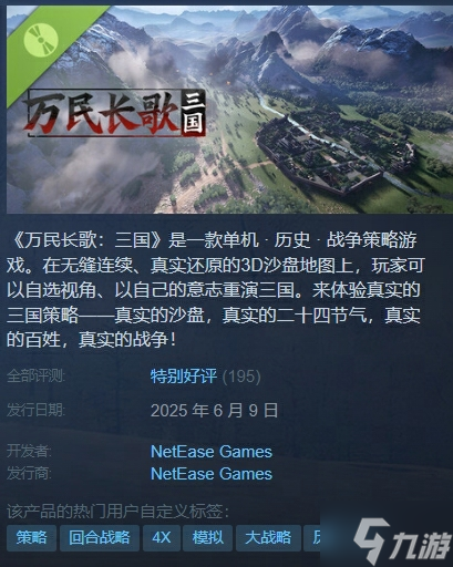 單機(jī)《萬民長(zhǎng)歌：三國(guó)》Steam新品節(jié)收獲特別好評(píng)