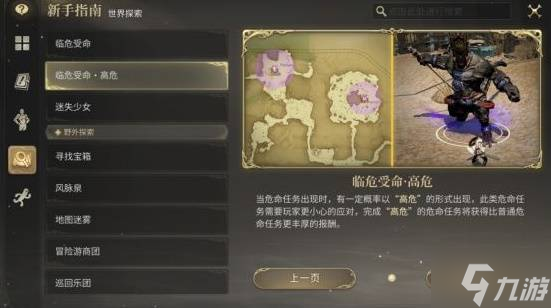 《最终幻想14水晶世界》临危受命事件及奖励介绍