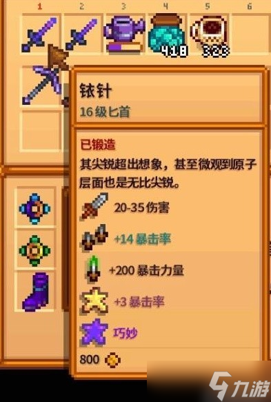 星露谷物语强力武器推荐