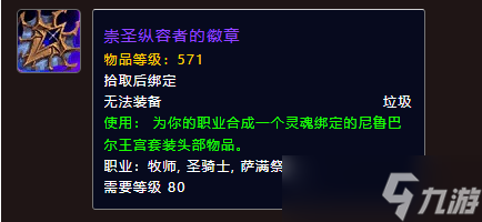 《魔兽世界》流丝之庭掉落一览
