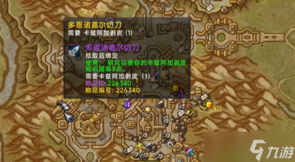 《魔獸世界》11.0剝皮知識(shí)點(diǎn)物品收集攻略
