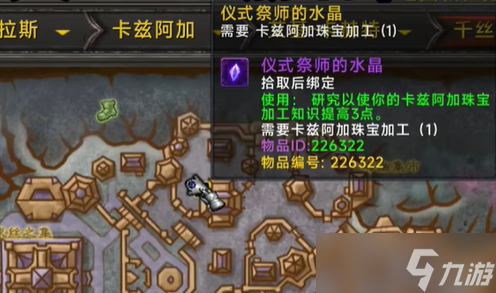 《魔兽世界》11.0珠宝加工知识点物品收集攻略