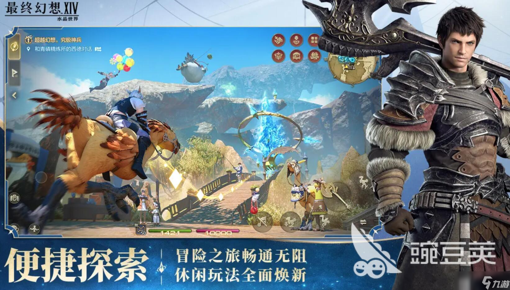 最终幻想14水晶世界好玩吗 FF14手游是个什么玩法的游戏